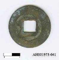 藏品(宋仁宗「嘉祐通寶」)的圖片